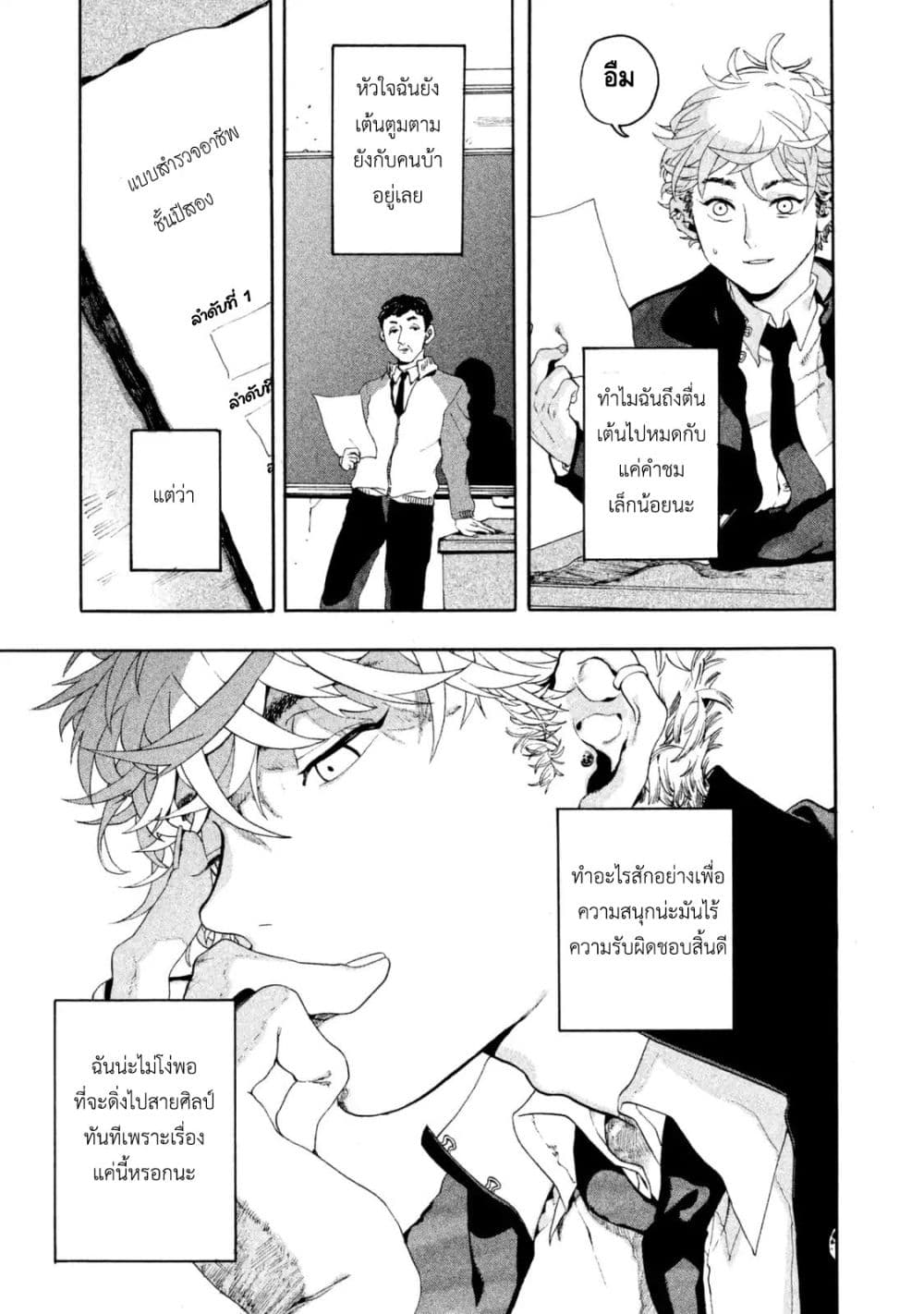 Blue Period ยุคสีน้ำเงิน page 60