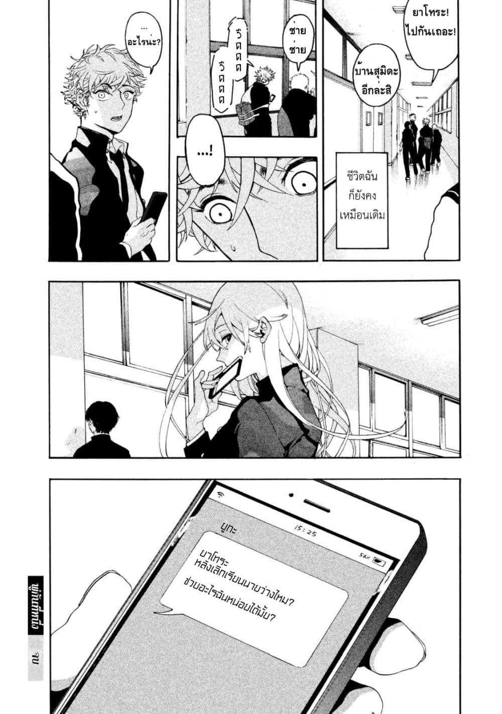 Blue Period ยุคสีน้ำเงิน page 61