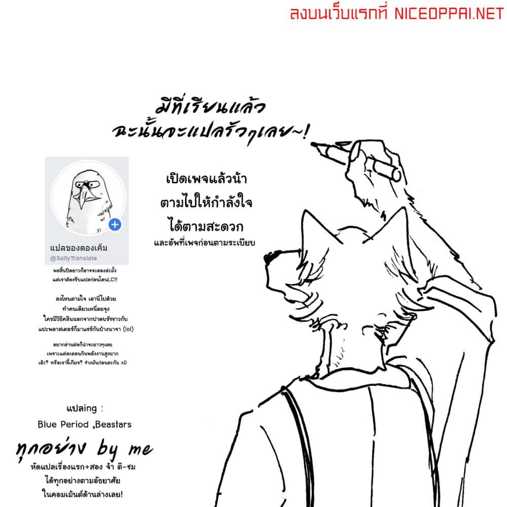 Blue Period ยุคสีน้ำเงิน page 62