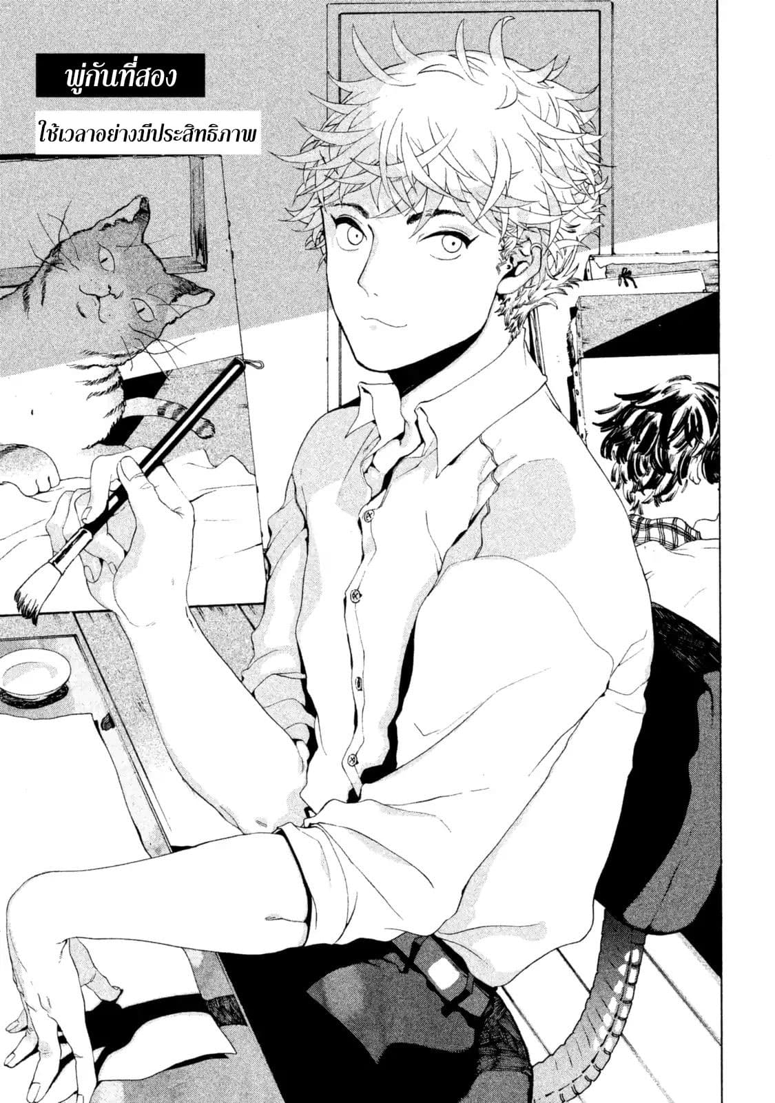 Blue Period ยุคสีน้ำเงิน page 1