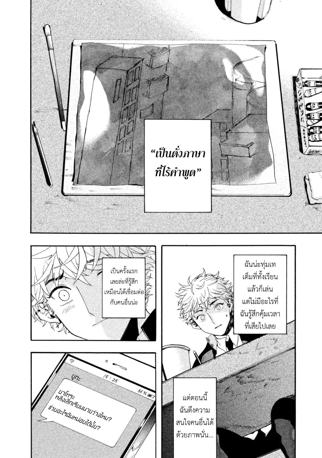 Blue Period ยุคสีน้ำเงิน page 2