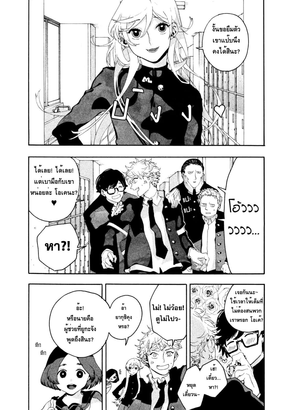 Blue Period ยุคสีน้ำเงิน page 4