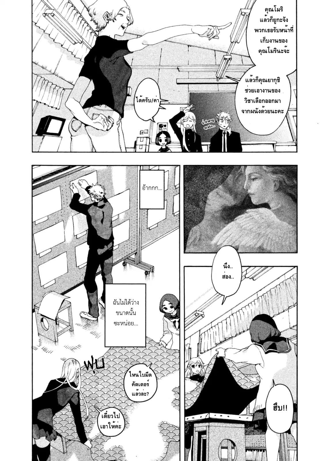 Blue Period ยุคสีน้ำเงิน page 6