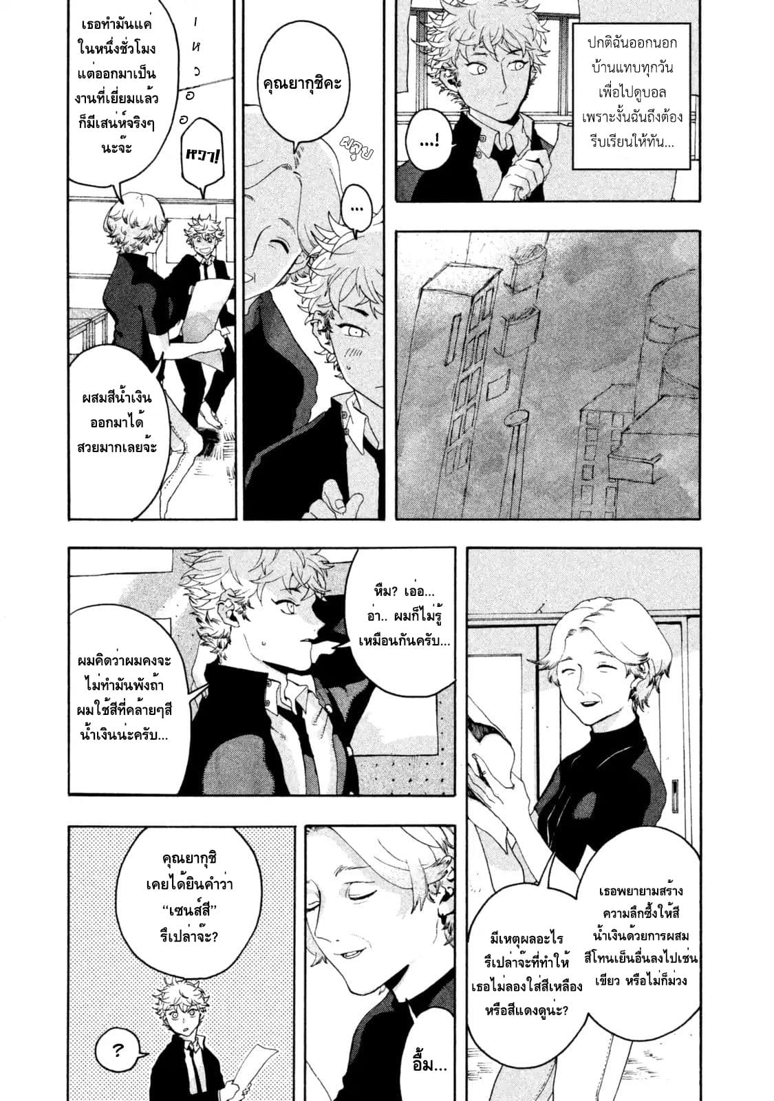 Blue Period ยุคสีน้ำเงิน page 7