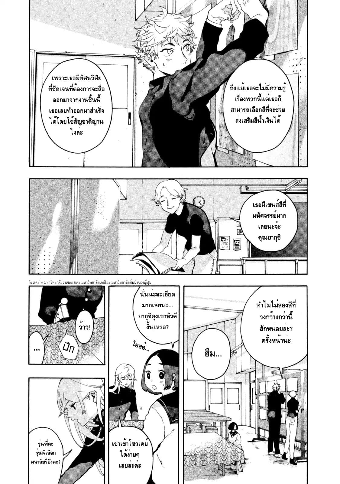 Blue Period ยุคสีน้ำเงิน page 9