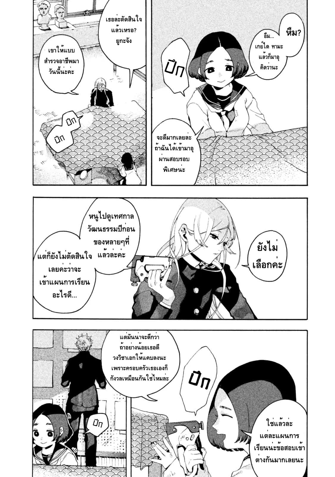 Blue Period ยุคสีน้ำเงิน page 10