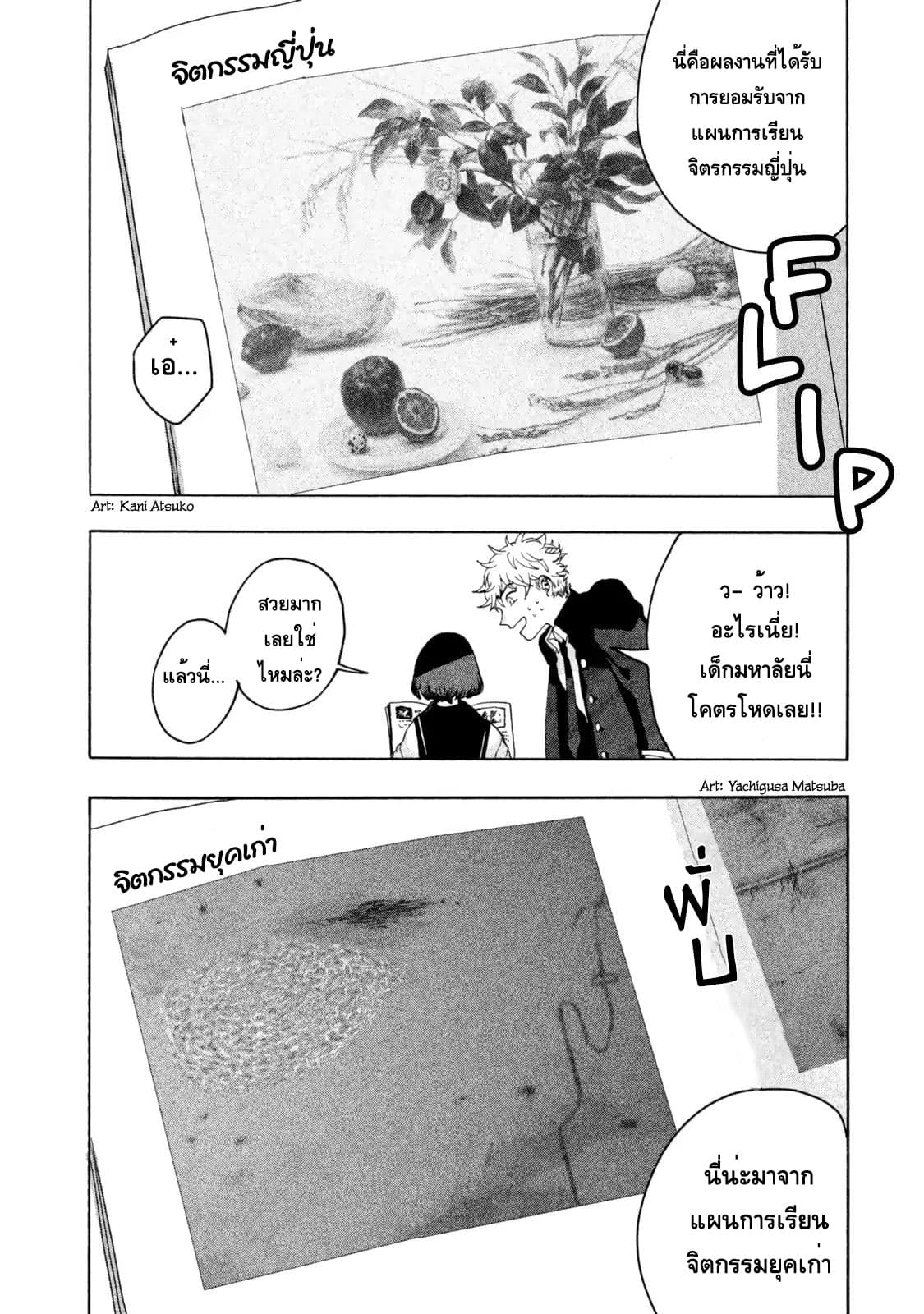 Blue Period ยุคสีน้ำเงิน page 12