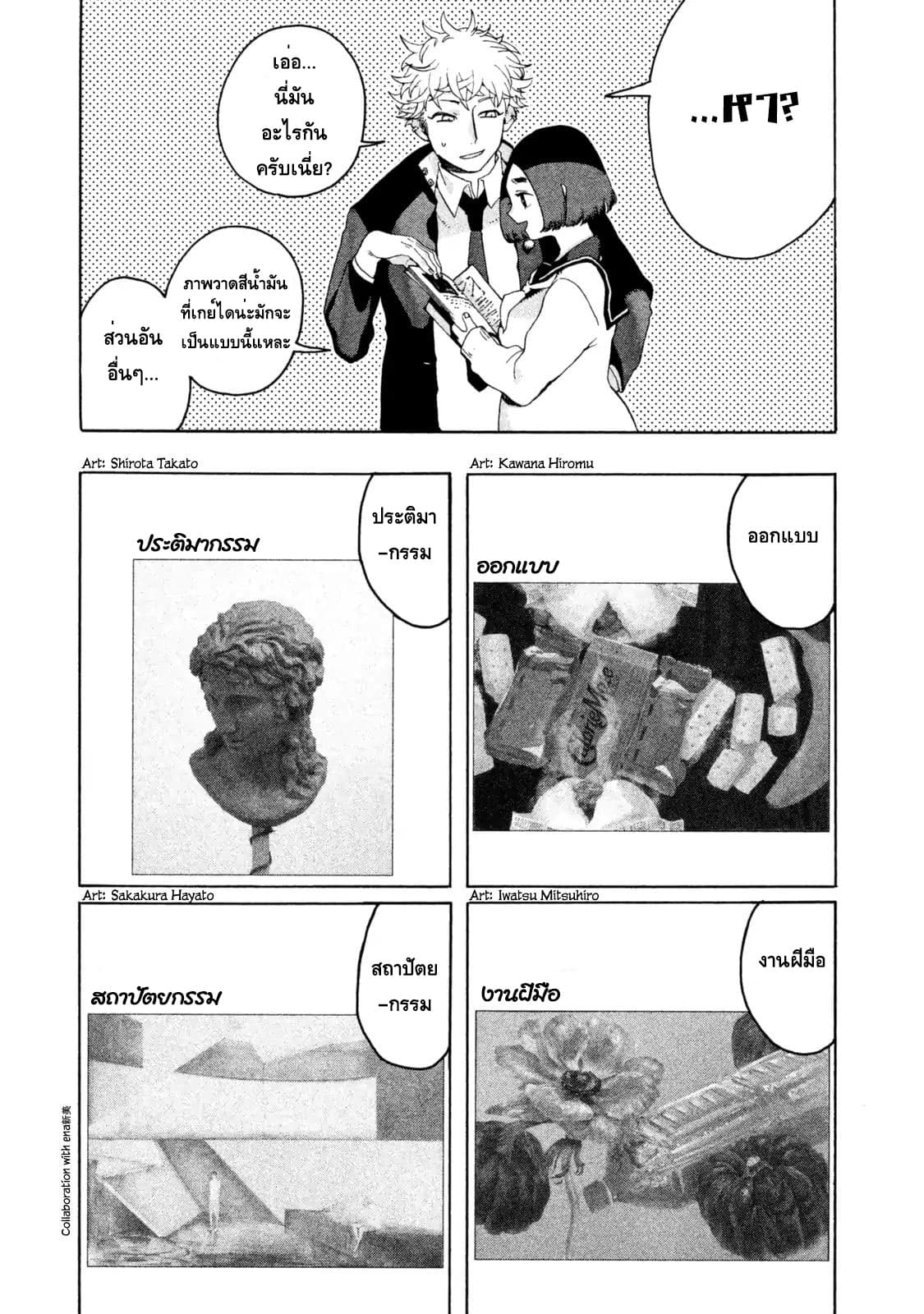 Blue Period ยุคสีน้ำเงิน page 13