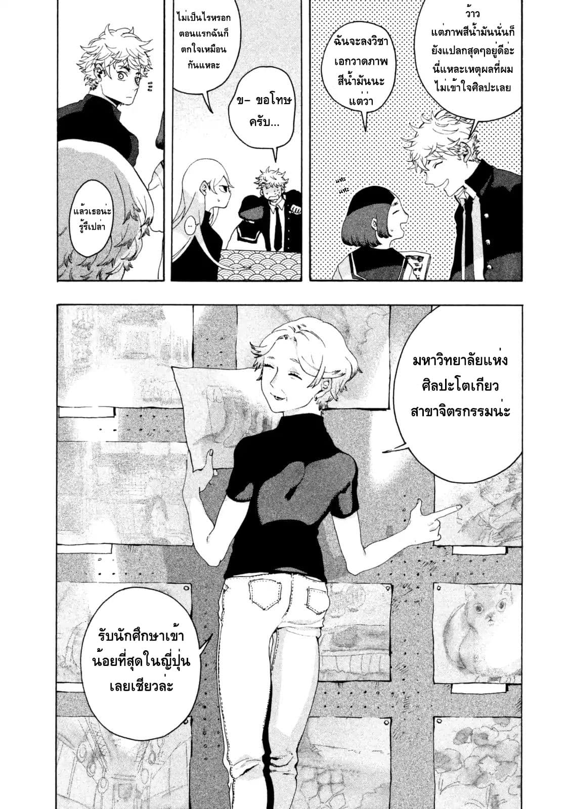 Blue Period ยุคสีน้ำเงิน page 14