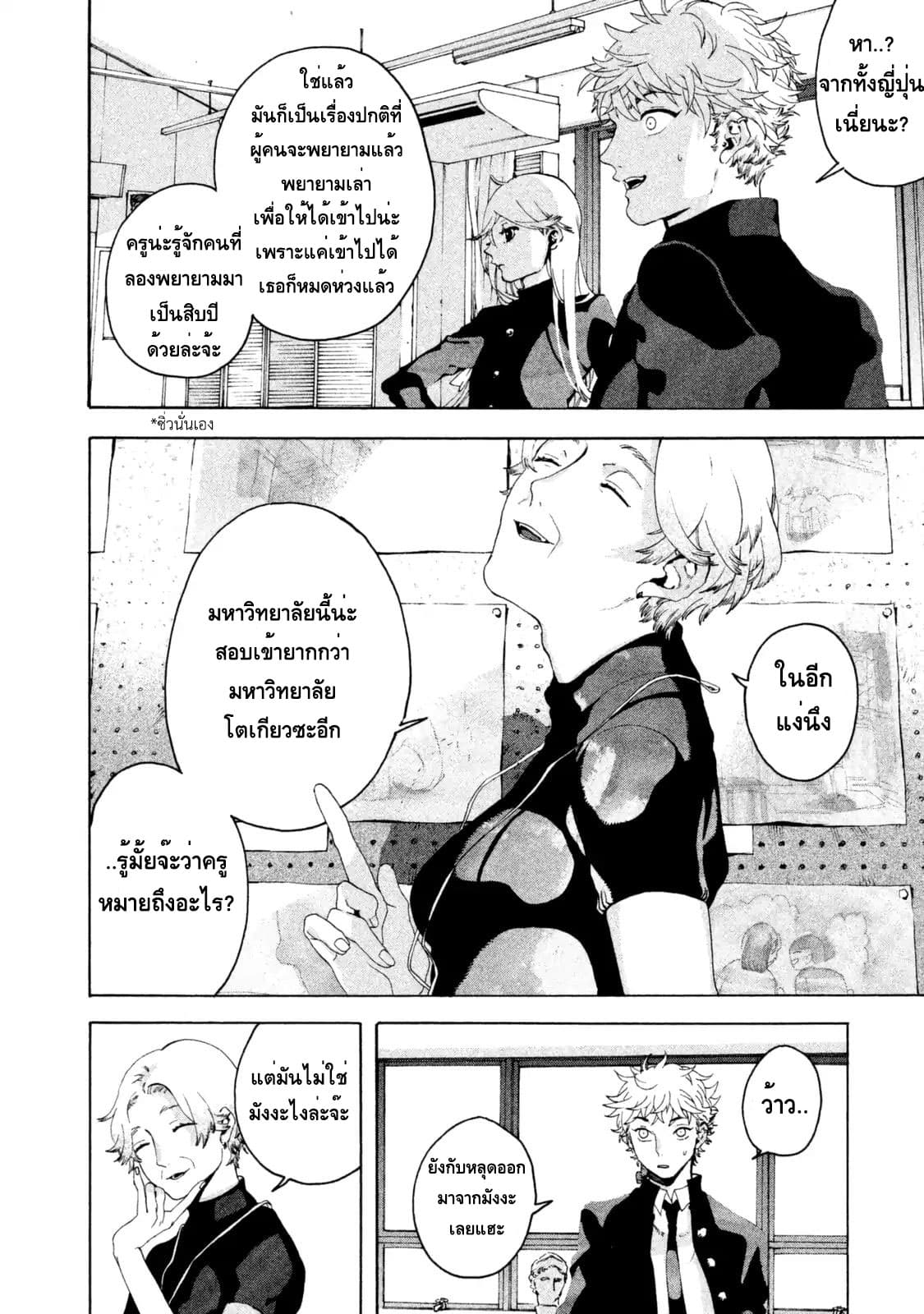 Blue Period ยุคสีน้ำเงิน page 16