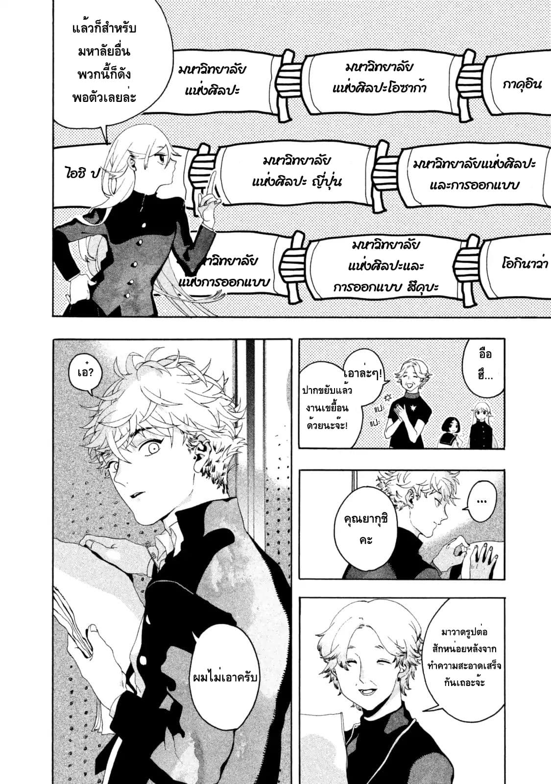 Blue Period ยุคสีน้ำเงิน page 18