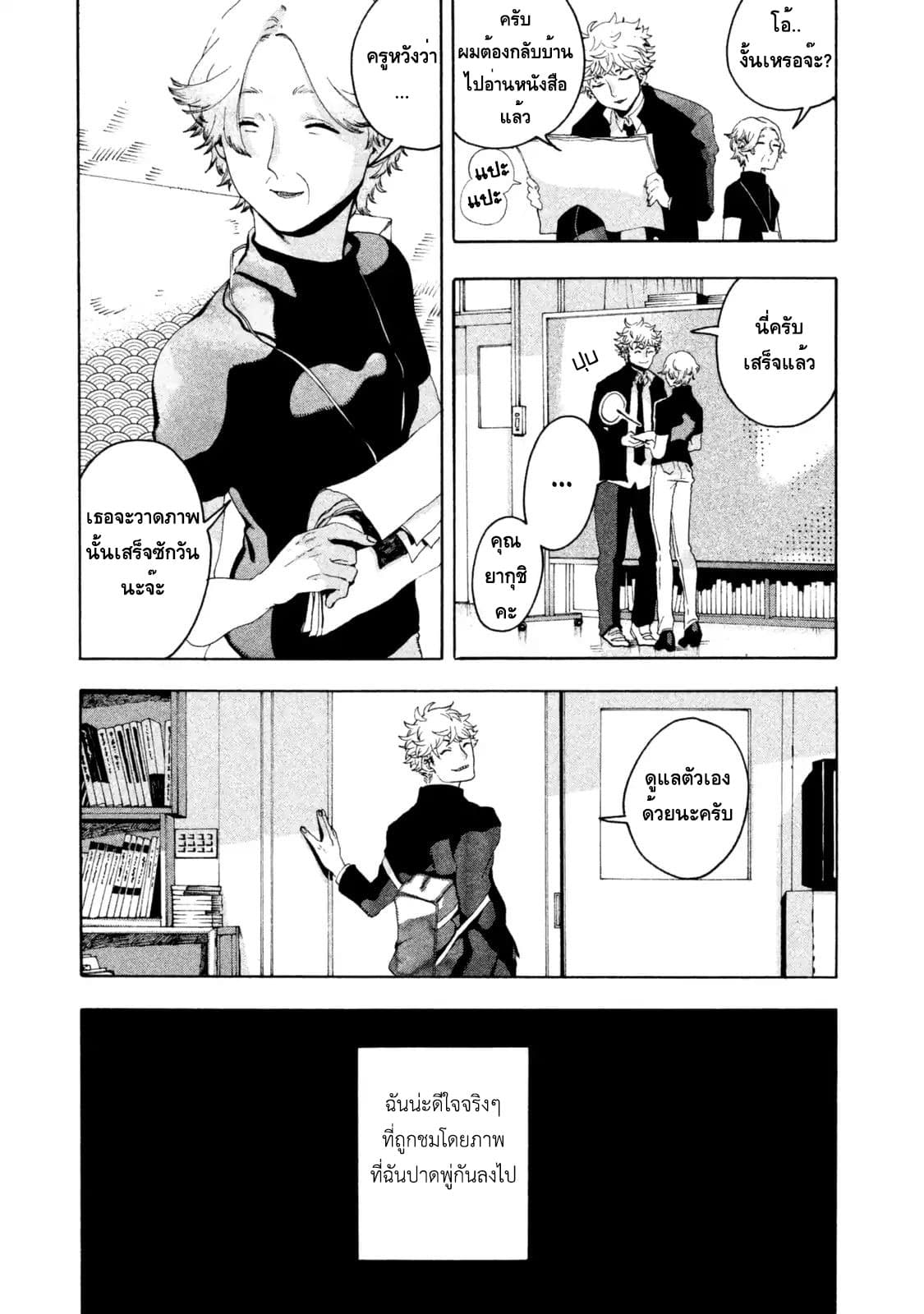 Blue Period ยุคสีน้ำเงิน page 19