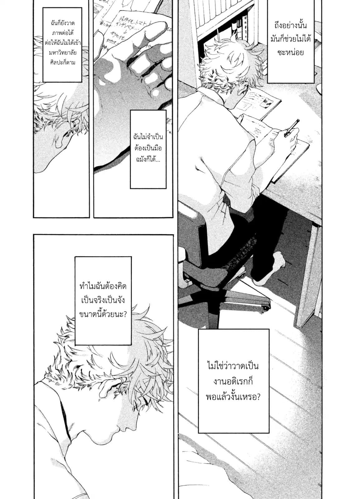 Blue Period ยุคสีน้ำเงิน page 20