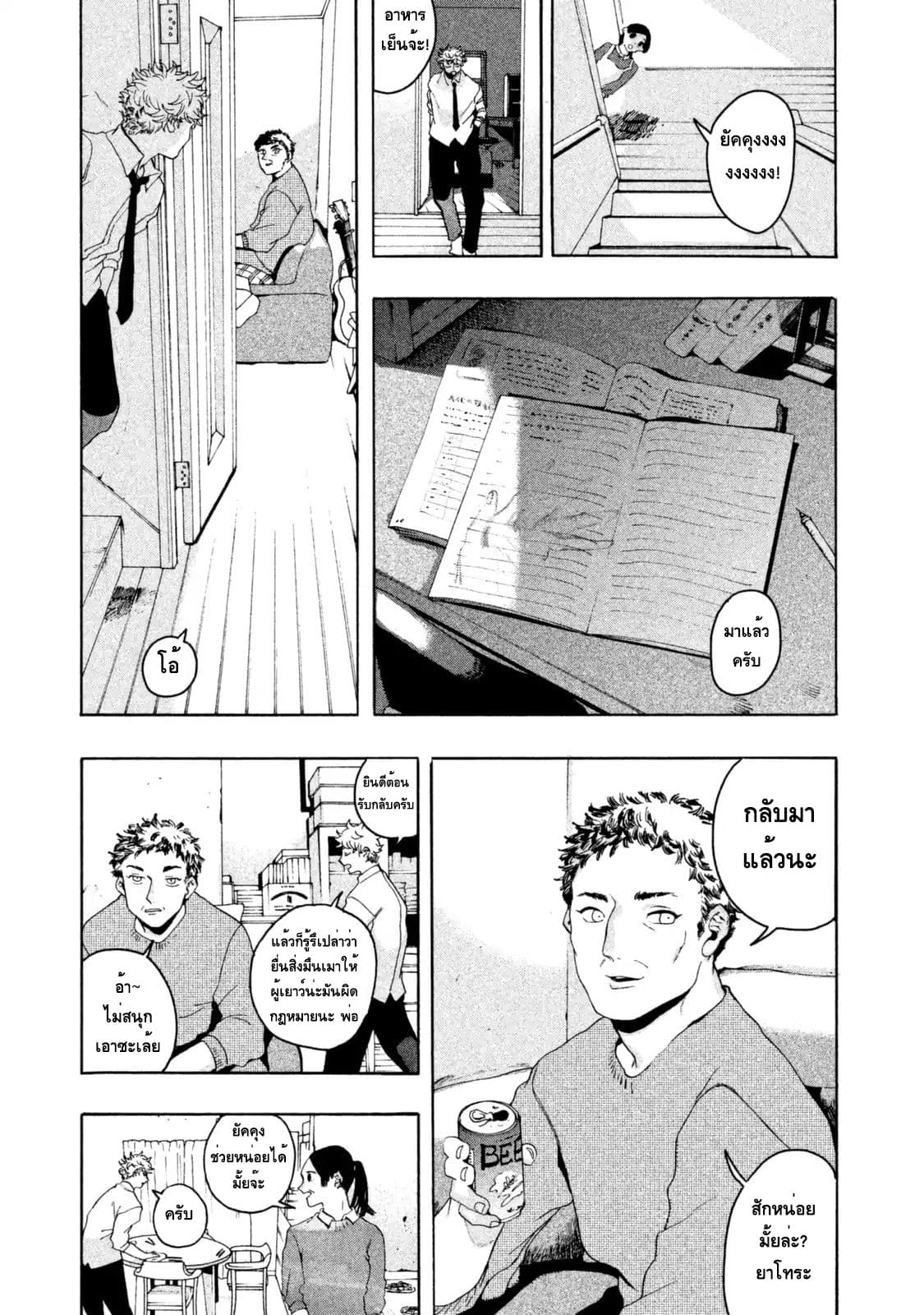 Blue Period ยุคสีน้ำเงิน page 21