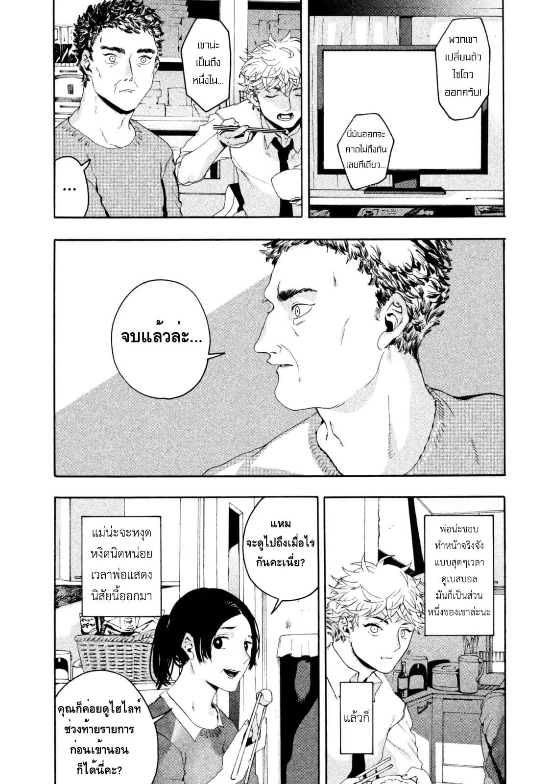 Blue Period ยุคสีน้ำเงิน page 22
