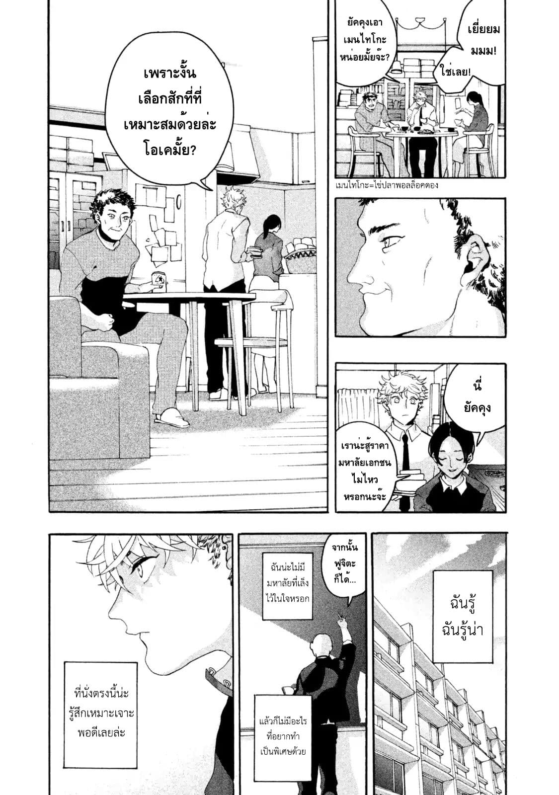 Blue Period ยุคสีน้ำเงิน page 23