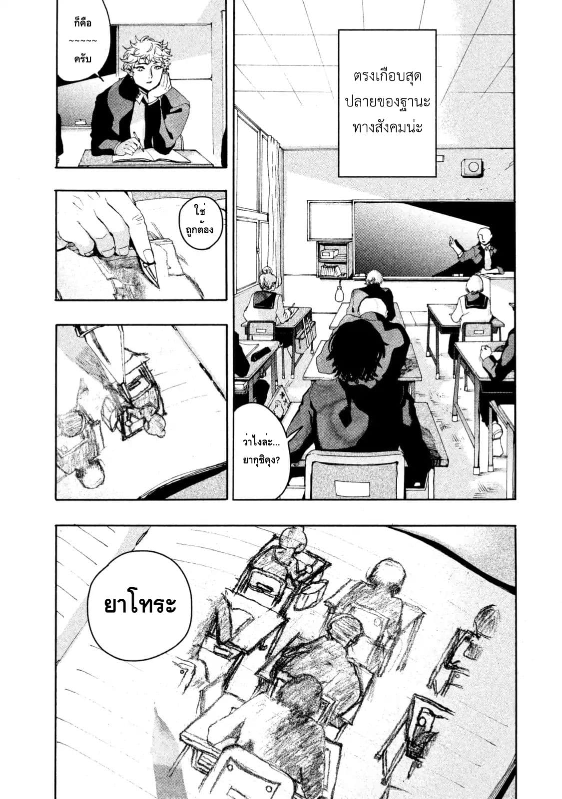Blue Period ยุคสีน้ำเงิน page 24