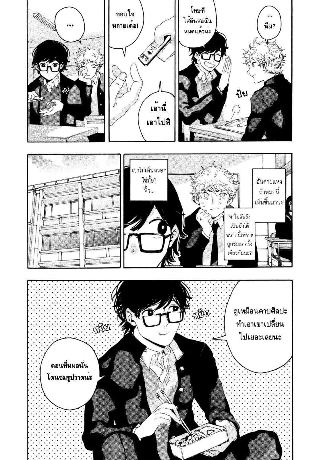 Blue Period ยุคสีน้ำเงิน page 25
