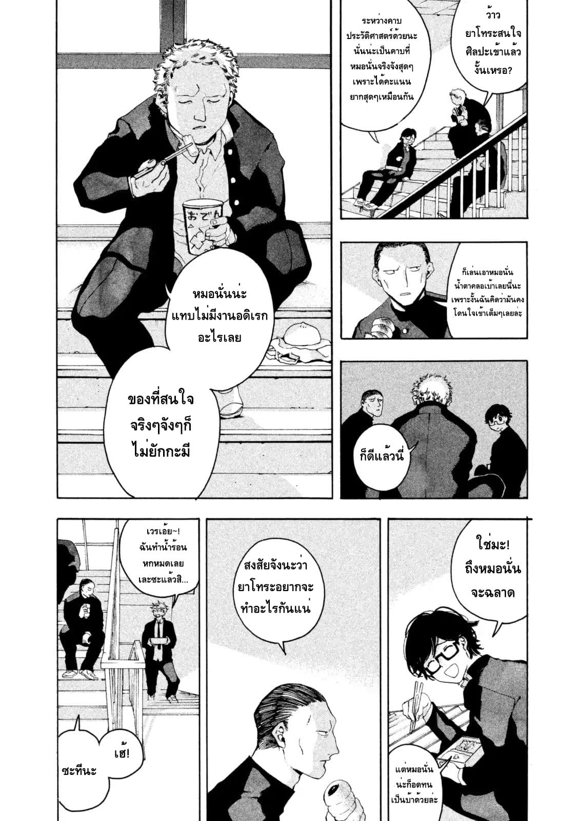 Blue Period ยุคสีน้ำเงิน page 26