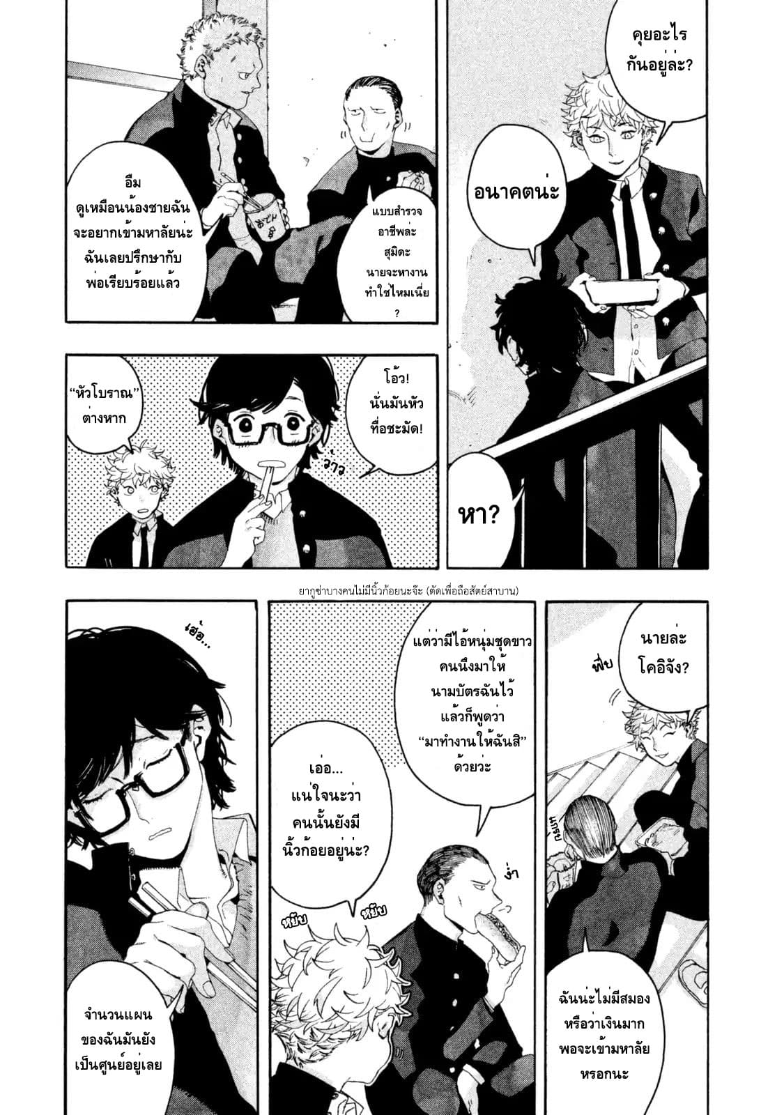 Blue Period ยุคสีน้ำเงิน page 27