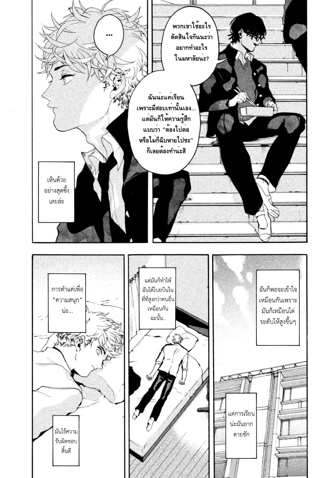 Blue Period ยุคสีน้ำเงิน page 28