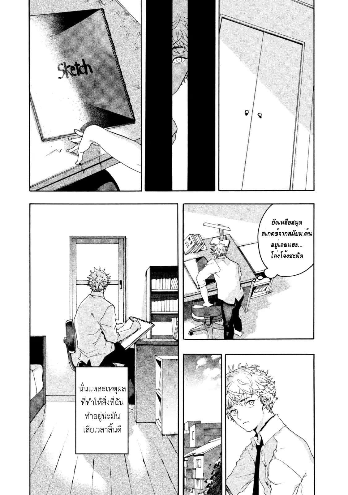 Blue Period ยุคสีน้ำเงิน page 29