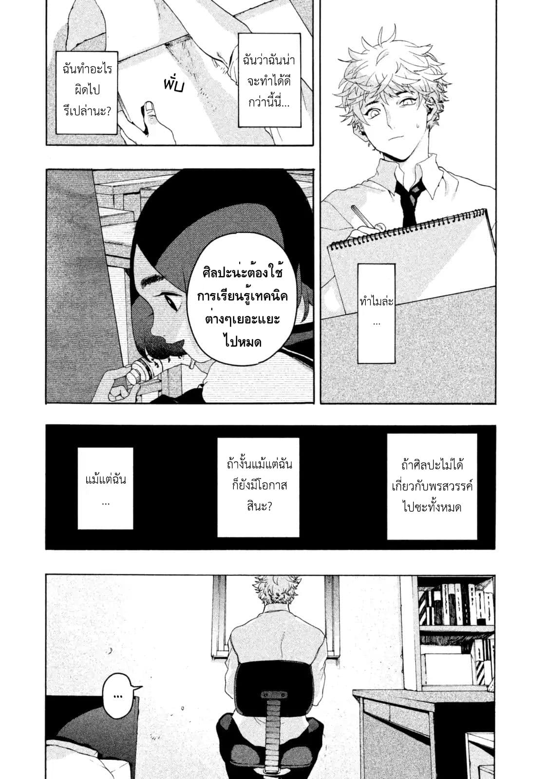 Blue Period ยุคสีน้ำเงิน page 34