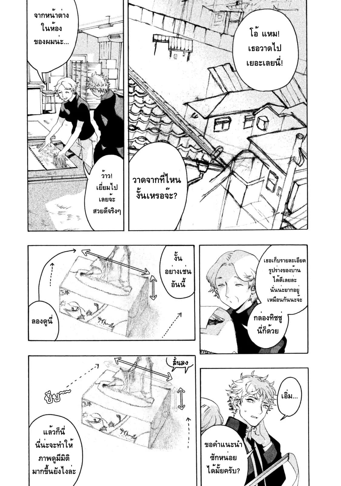Blue Period ยุคสีน้ำเงิน page 36