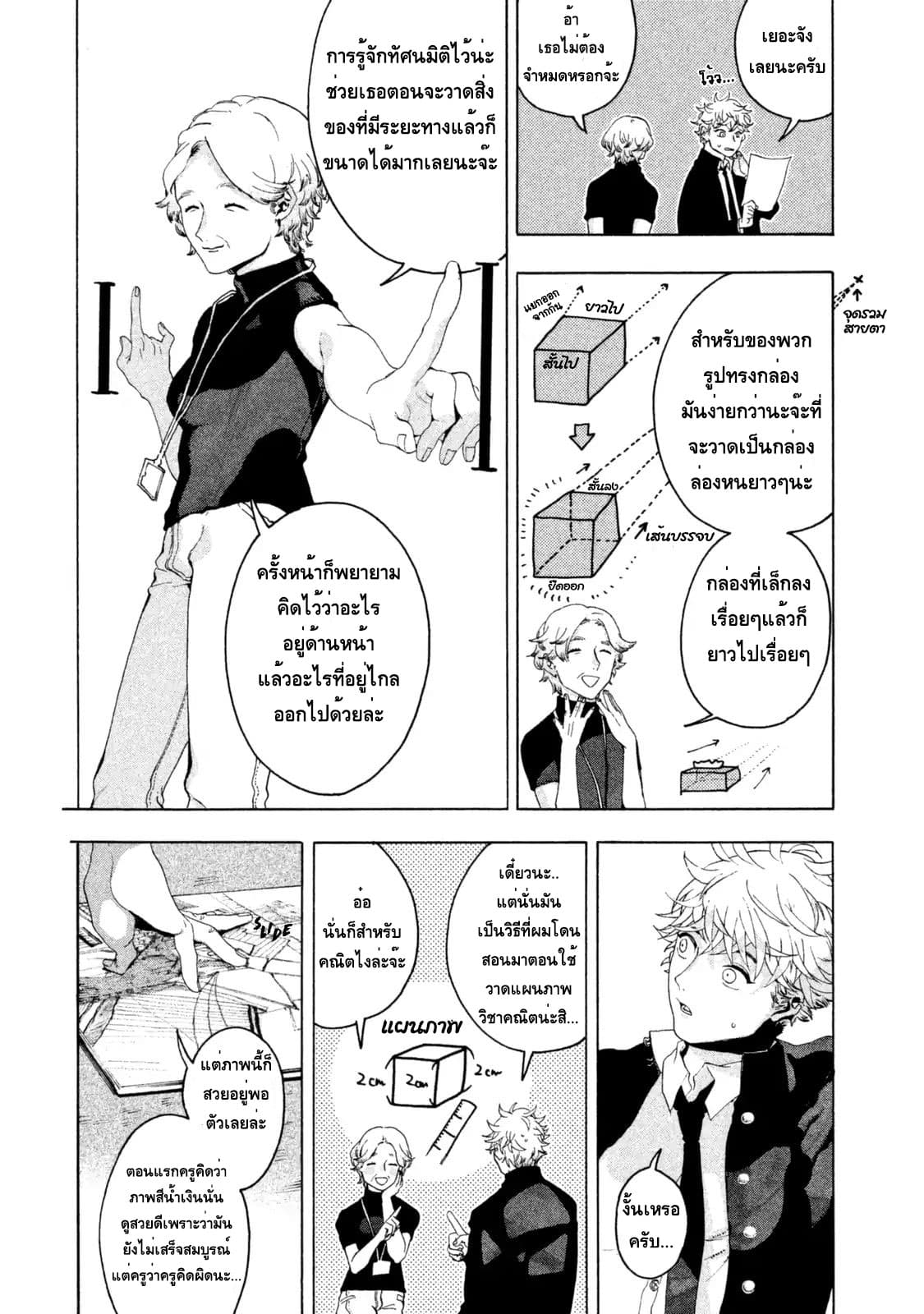Blue Period ยุคสีน้ำเงิน page 38