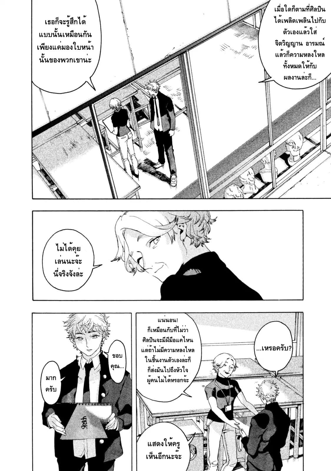 Blue Period ยุคสีน้ำเงิน page 39