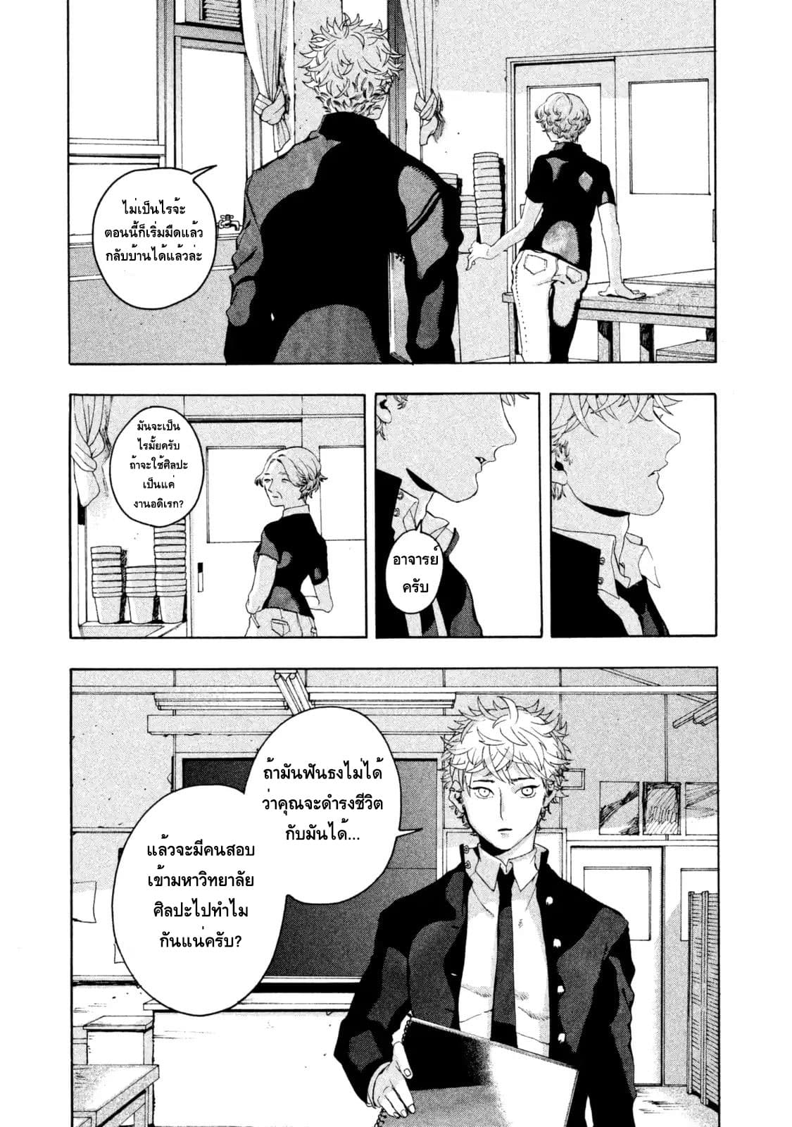 Blue Period ยุคสีน้ำเงิน page 40