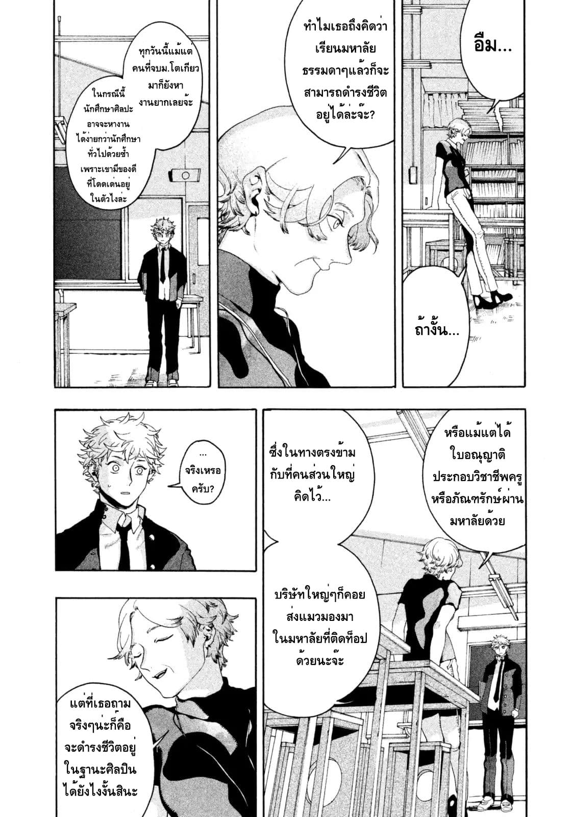 Blue Period ยุคสีน้ำเงิน page 41