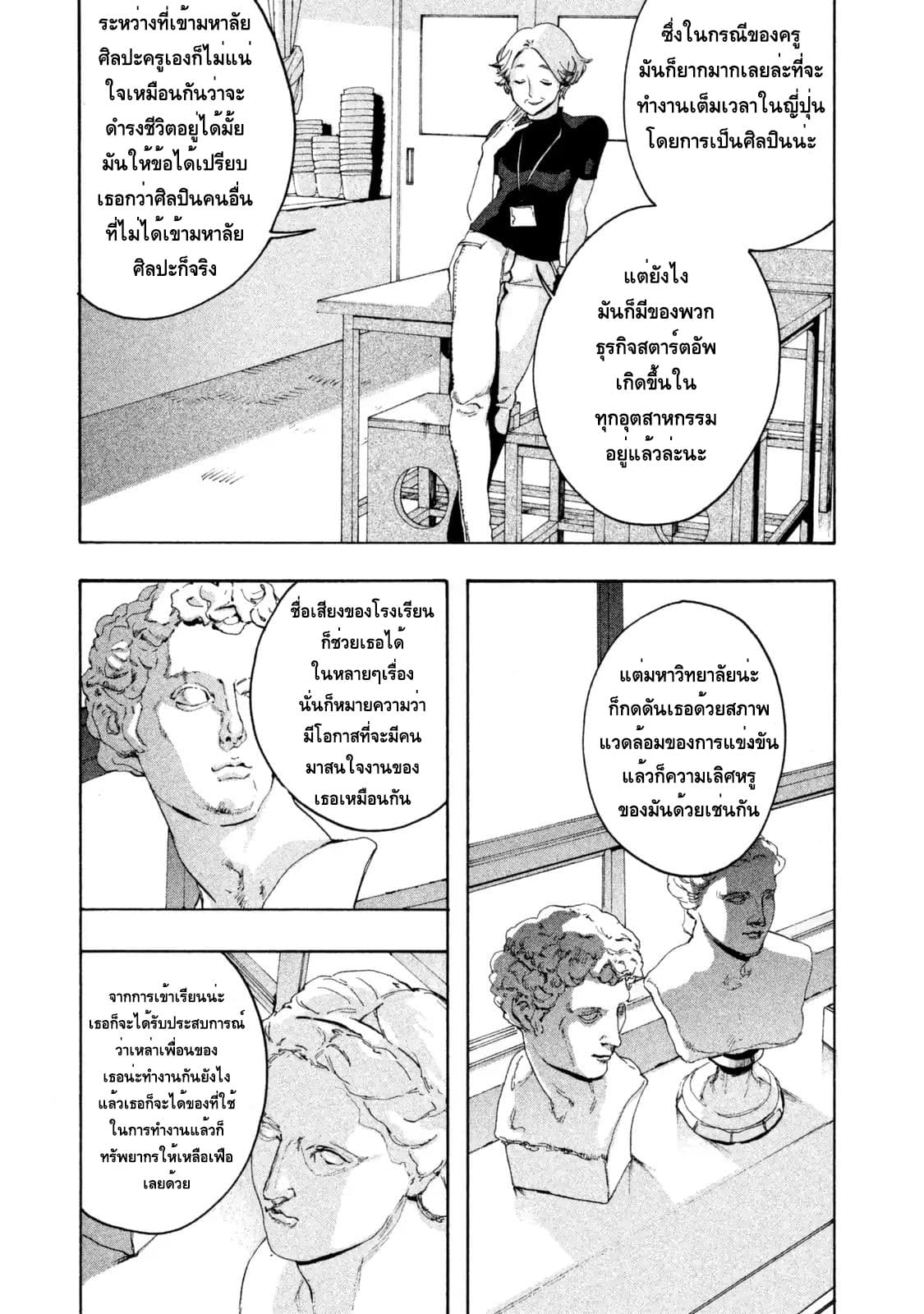 Blue Period ยุคสีน้ำเงิน page 42