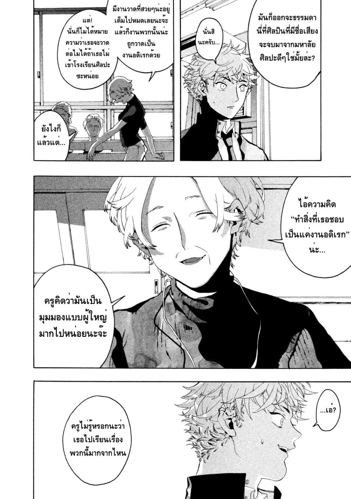 Blue Period ยุคสีน้ำเงิน page 43