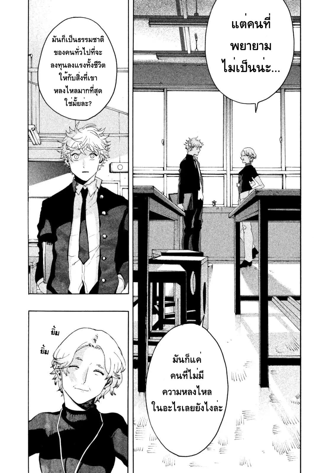Blue Period ยุคสีน้ำเงิน page 44