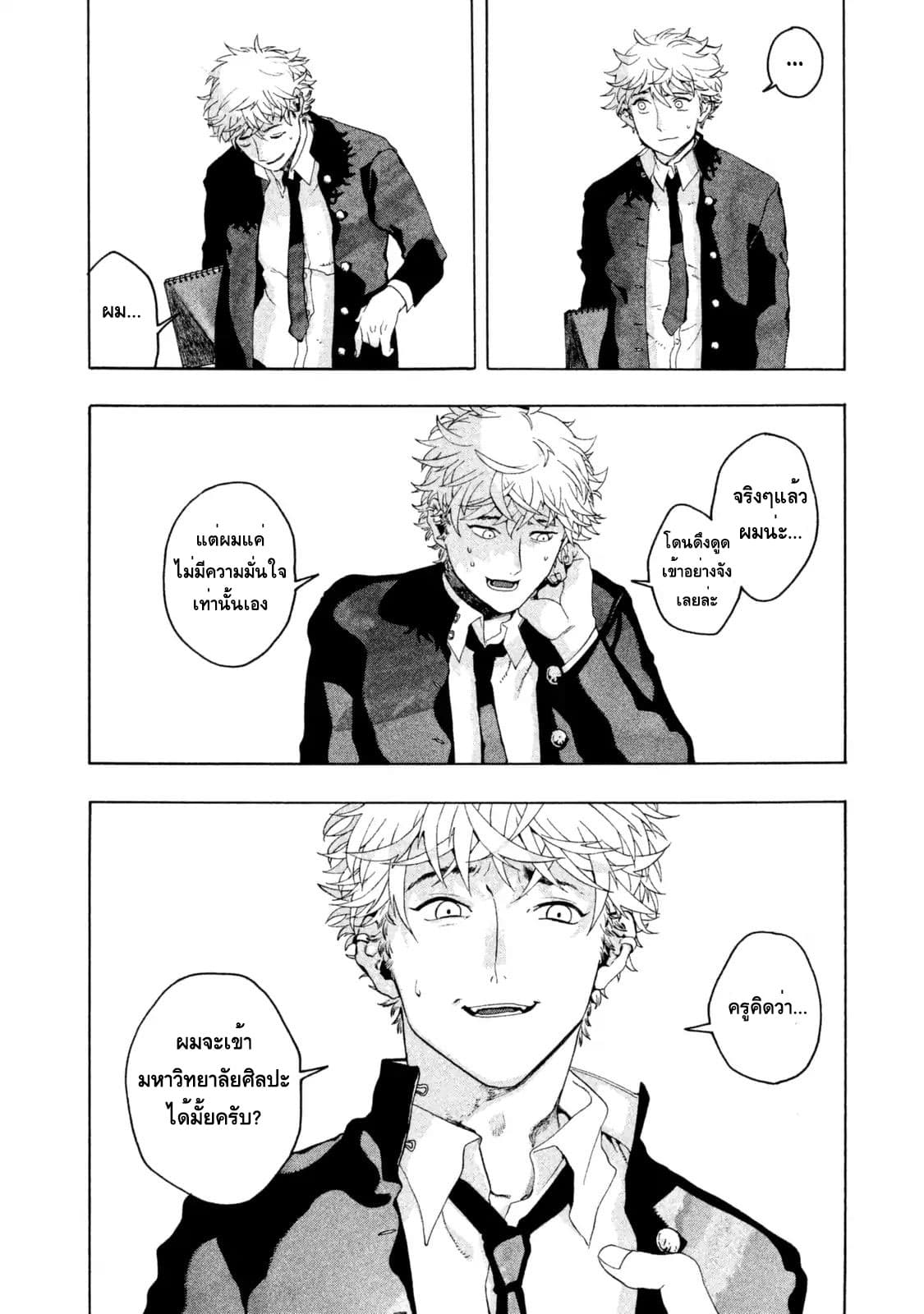 Blue Period ยุคสีน้ำเงิน page 45