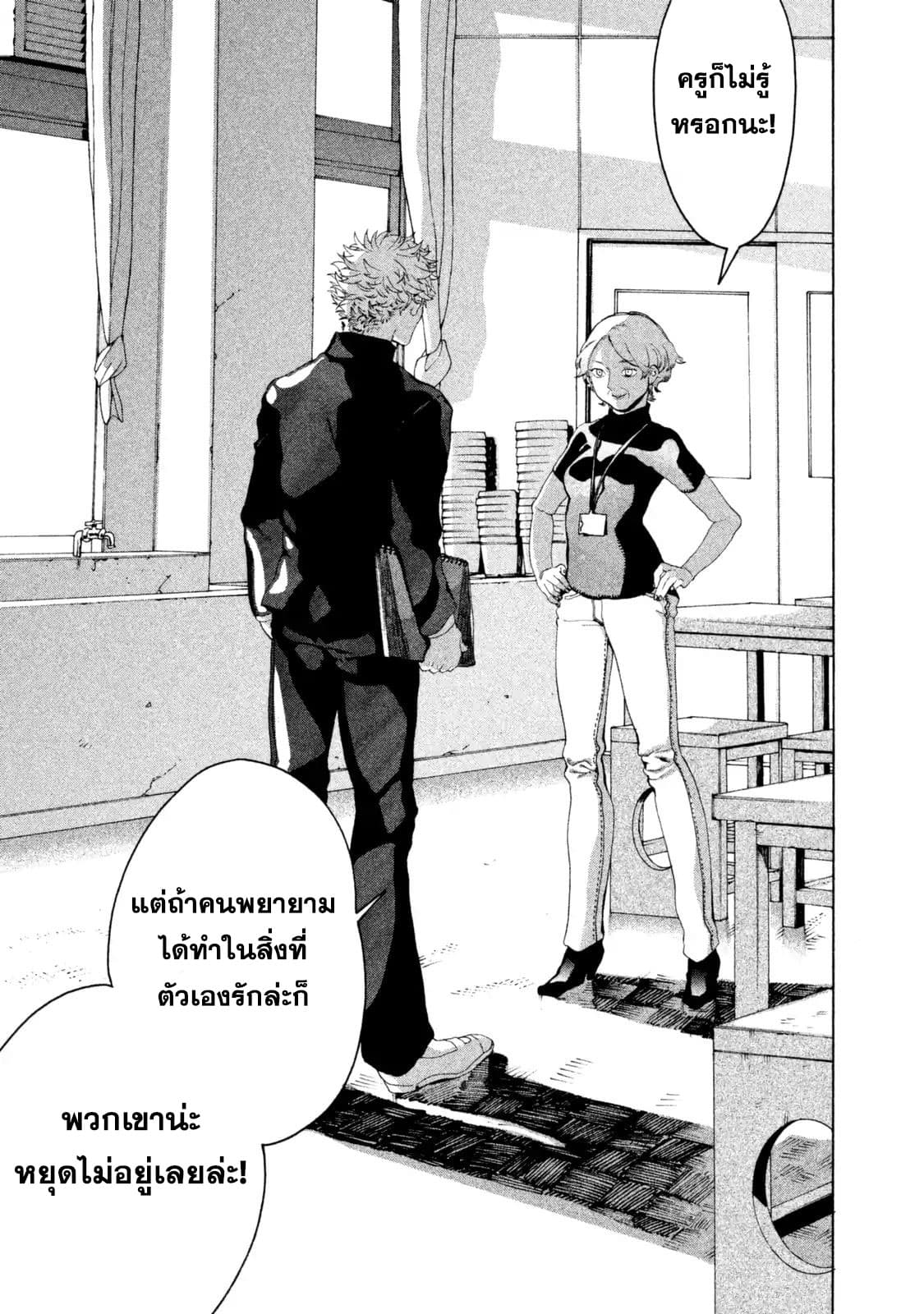 Blue Period ยุคสีน้ำเงิน page 46