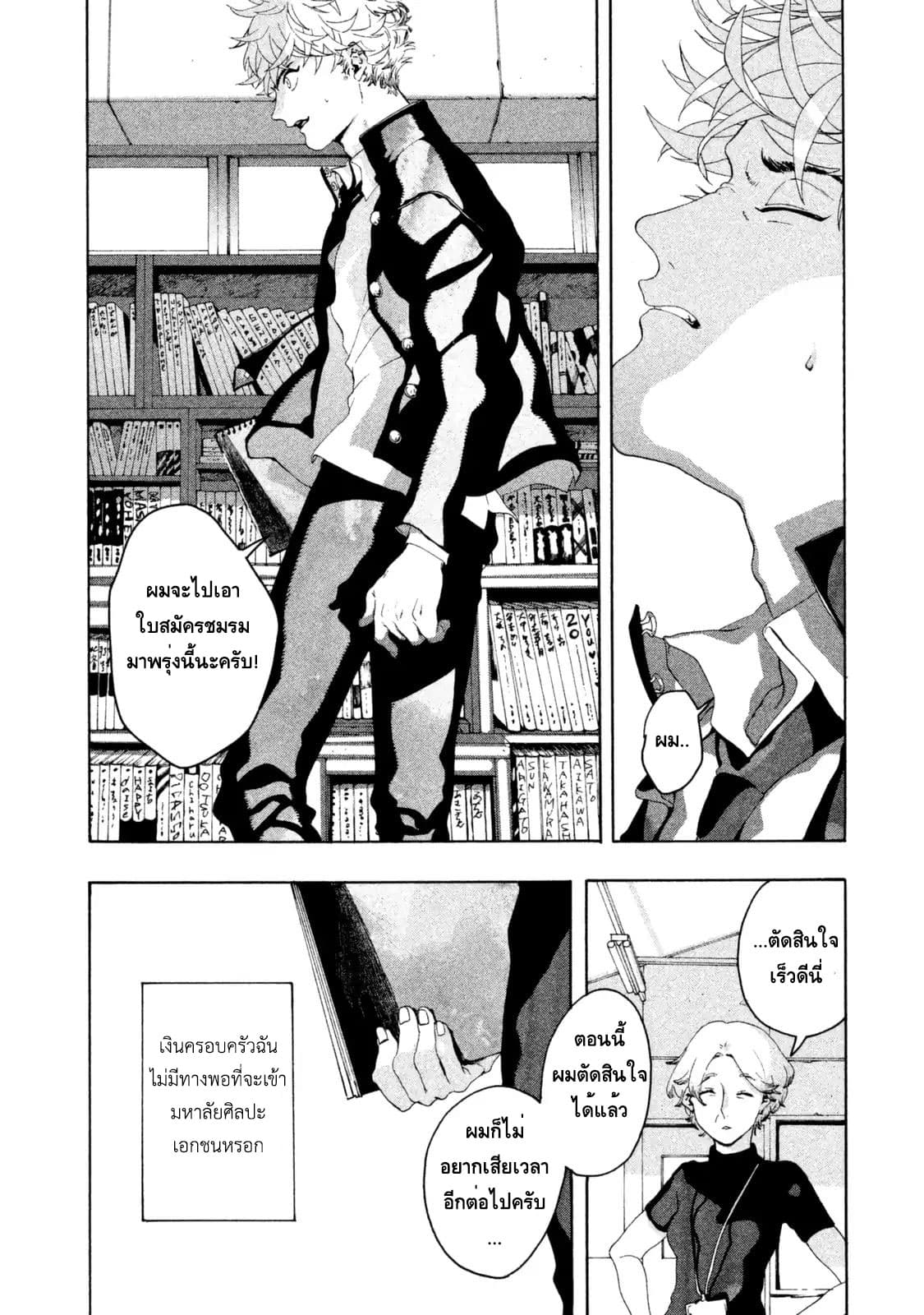 Blue Period ยุคสีน้ำเงิน page 47