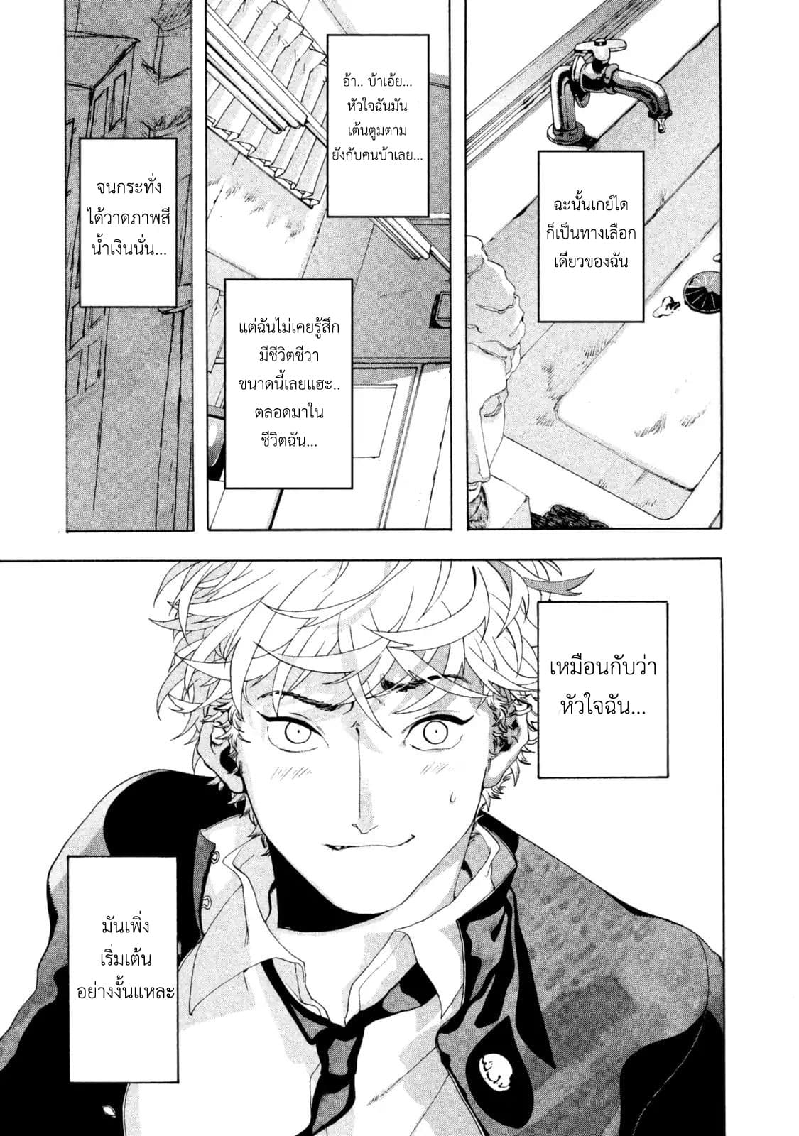 Blue Period ยุคสีน้ำเงิน page 48