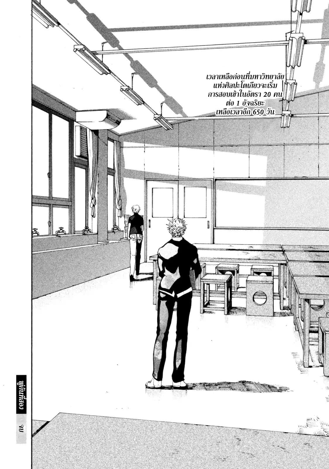 Blue Period ยุคสีน้ำเงิน page 49