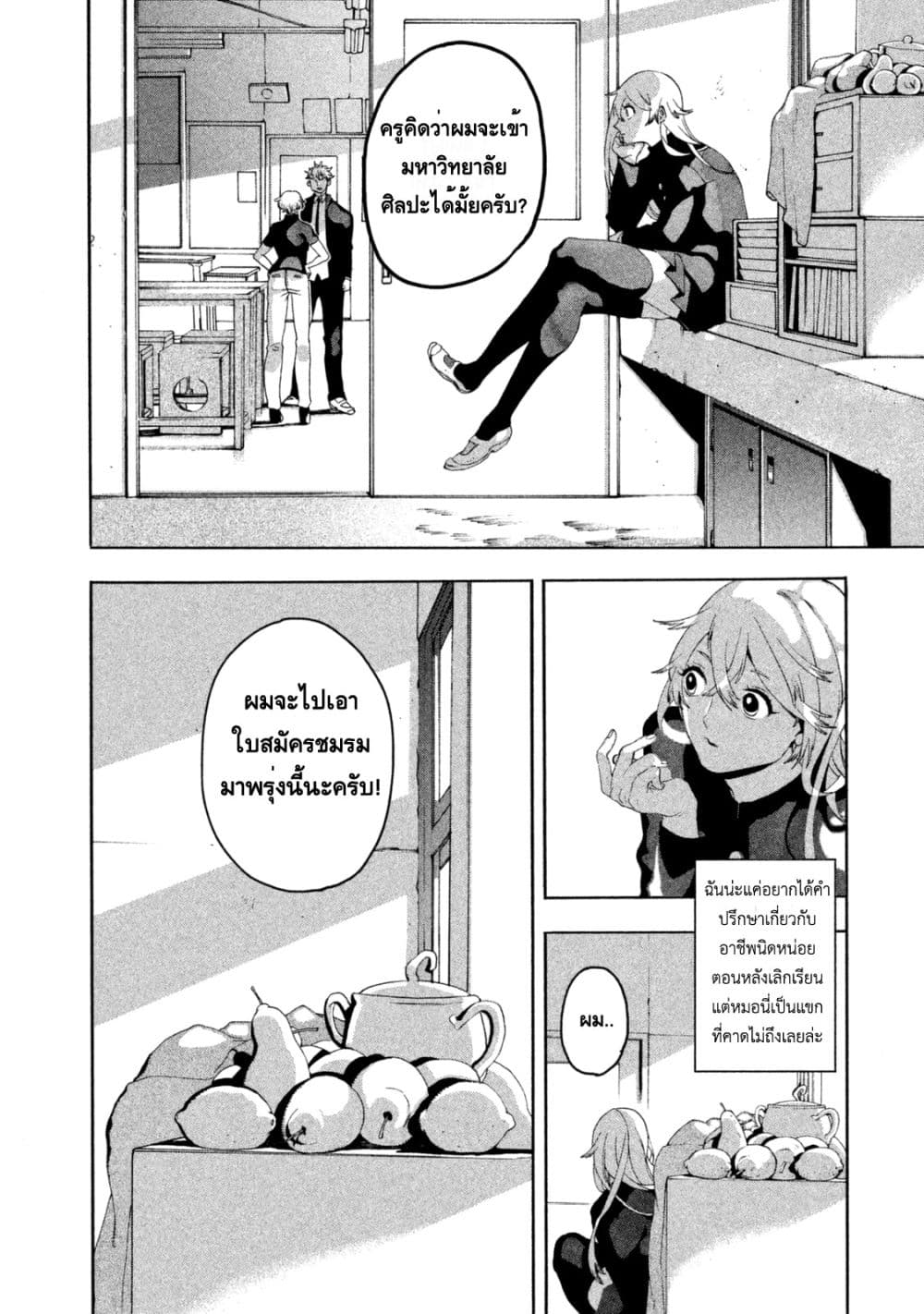 Blue Period ยุคสีน้ำเงิน page 2