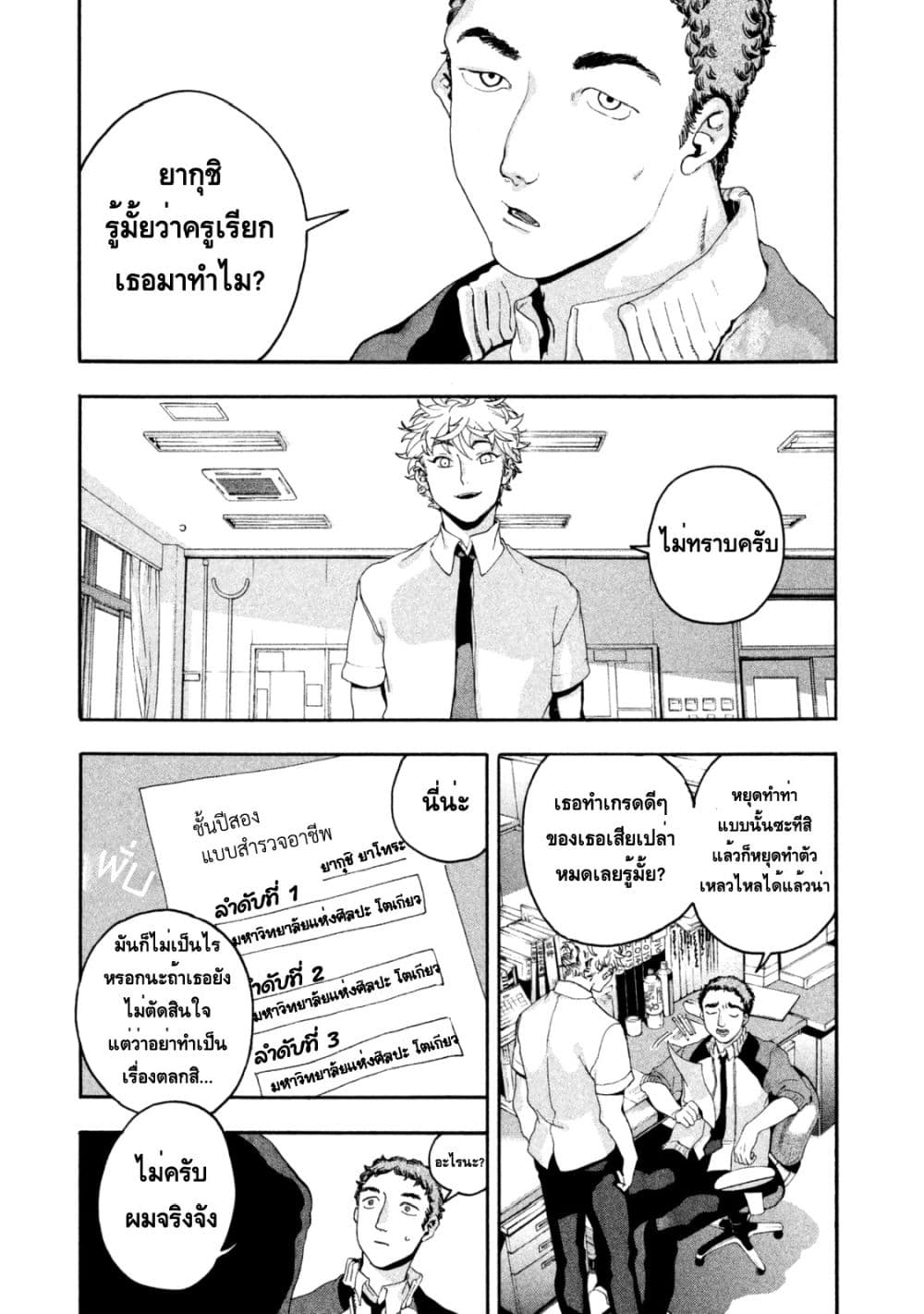 Blue Period ยุคสีน้ำเงิน page 3
