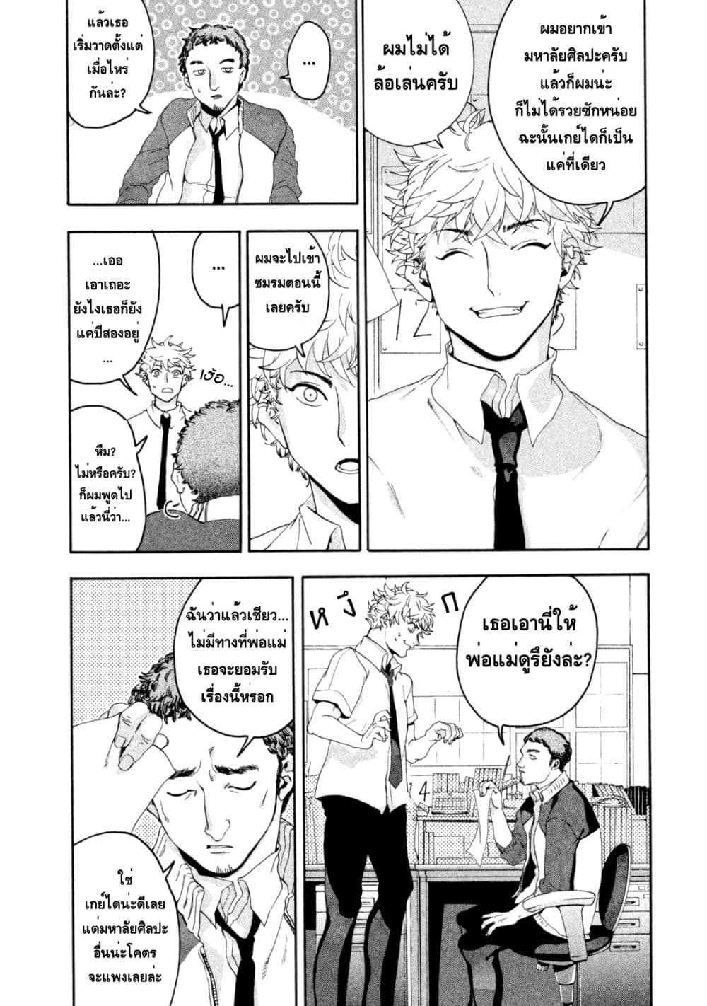 Blue Period ยุคสีน้ำเงิน page 4