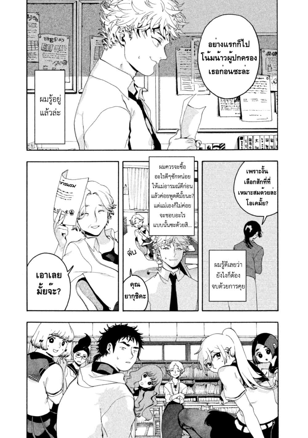 Blue Period ยุคสีน้ำเงิน page 5