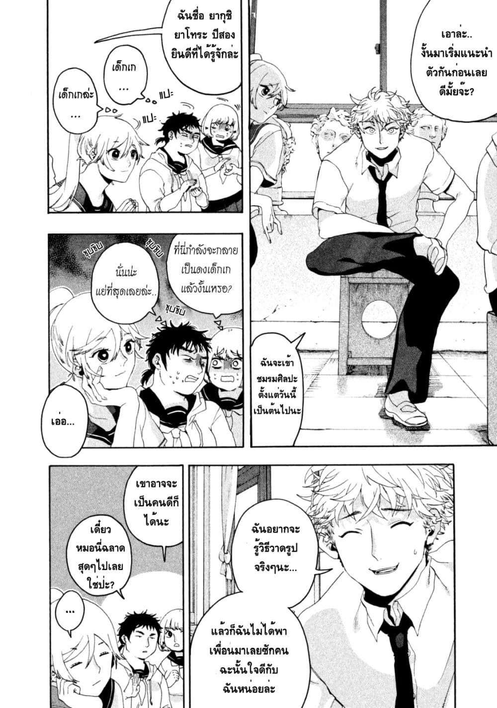 Blue Period ยุคสีน้ำเงิน page 6