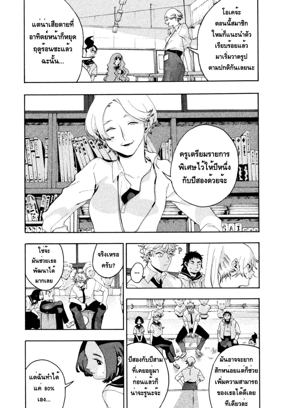 Blue Period ยุคสีน้ำเงิน page 7