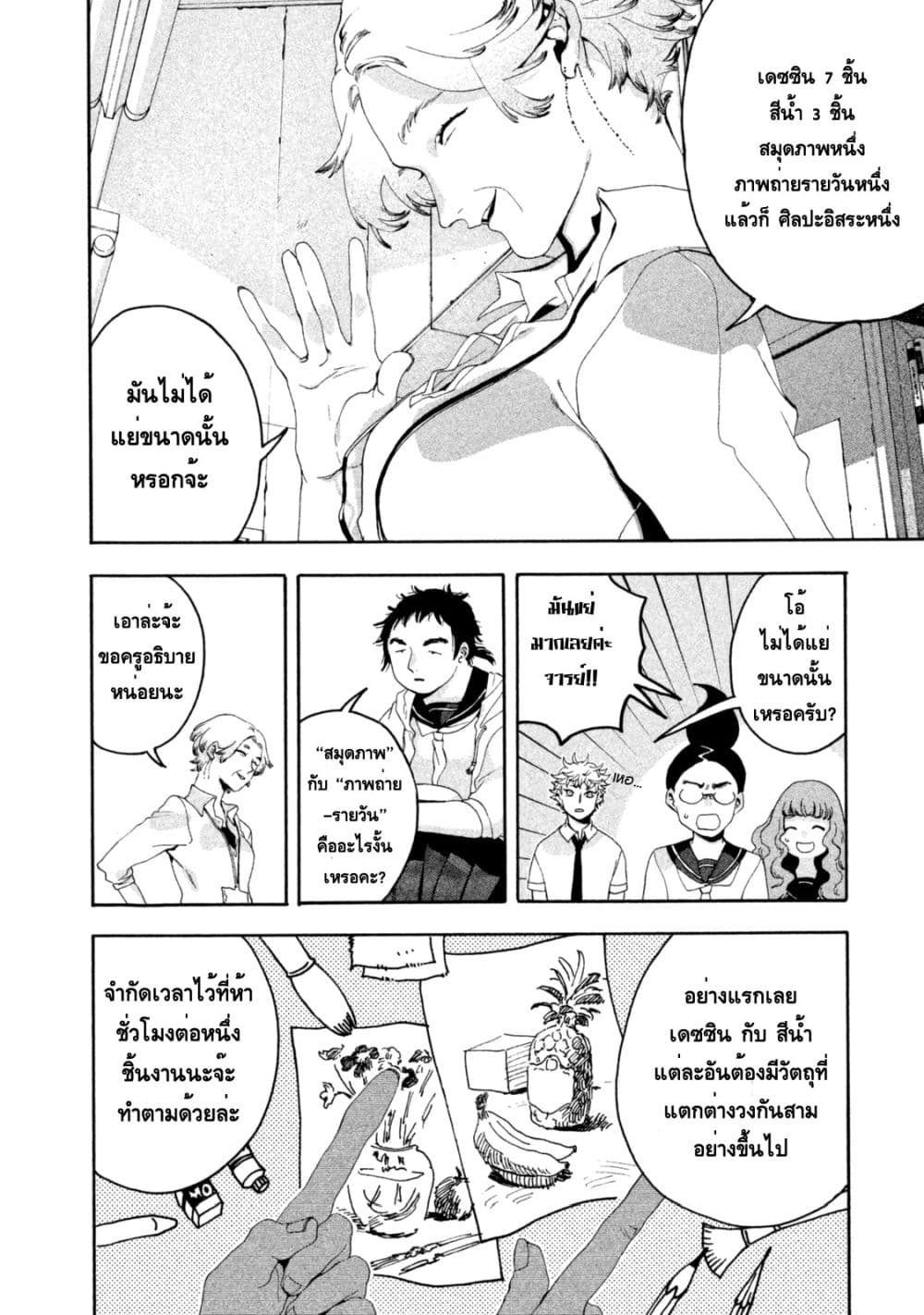 Blue Period ยุคสีน้ำเงิน page 8