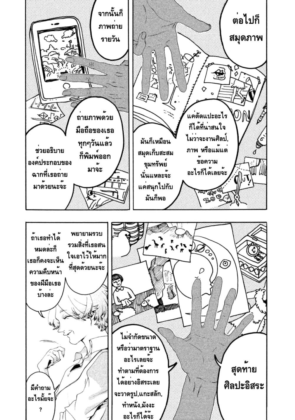 Blue Period ยุคสีน้ำเงิน page 9