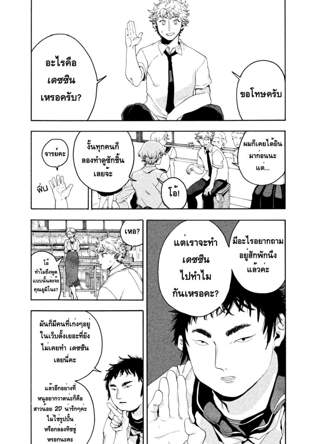 Blue Period ยุคสีน้ำเงิน page 10