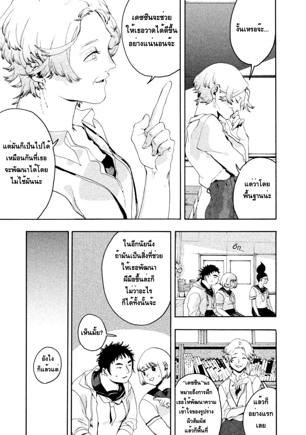 Blue Period ยุคสีน้ำเงิน page 11